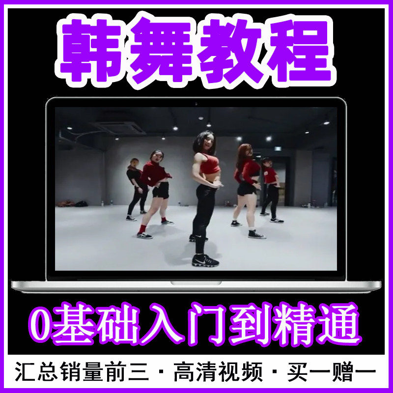 韩舞零基础视频教程减肥健身kpop暴汗mylee女团燃脂课程训练跟跳