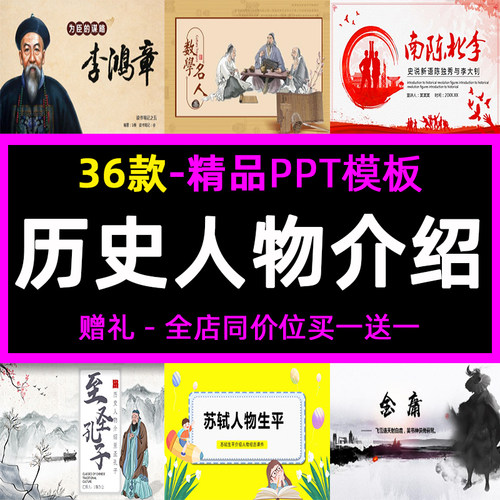 中国历史名人人物介绍ppt模板素材简介孔子中山独秀金庸屈原课件