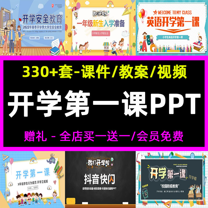 开学第一课ppt课件幼儿园初高中小学家长班会欢迎新同学快闪教案