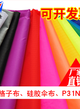 追风者风筝544软伞布 仿生蝴蝶P31N DIY面料 210格子布 硅胶伞布