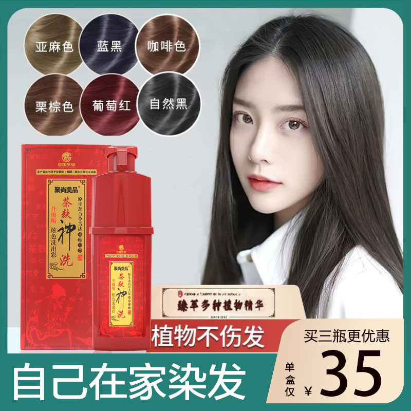 聚尚美品茶麸神洗一洗黑原生态百草古法之炫姿彩染发正品茶麸神洗