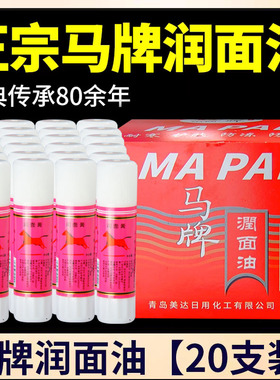 青岛马牌润面油护手霜老式防干裂手足口子油擦抹滋润蛤蜊油棒棒油
