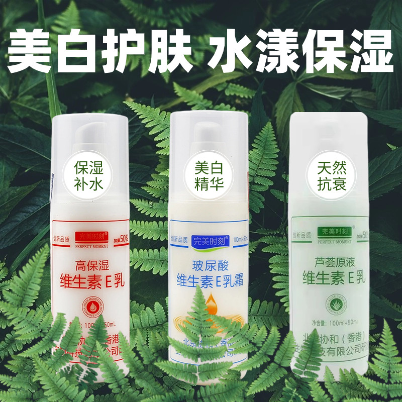 完美时刻维生素E乳芦荟原液面霜男女高保湿身体补水乳液维e乳护手使用感如何?