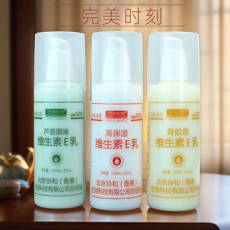 高保湿补水芦荟原液维生素e乳