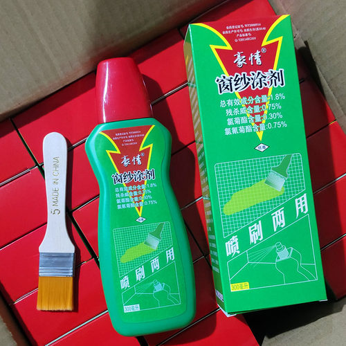 洁利33同款豪情纱窗涂剂家用长效蚊蝇药灭蚊神器吉利洁力33灭蚊子