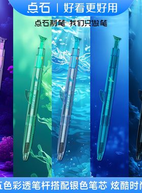 点石制笔DS-0146深海舱巨齿鲨按动中性笔速干高颜值0.5学生刷题笔