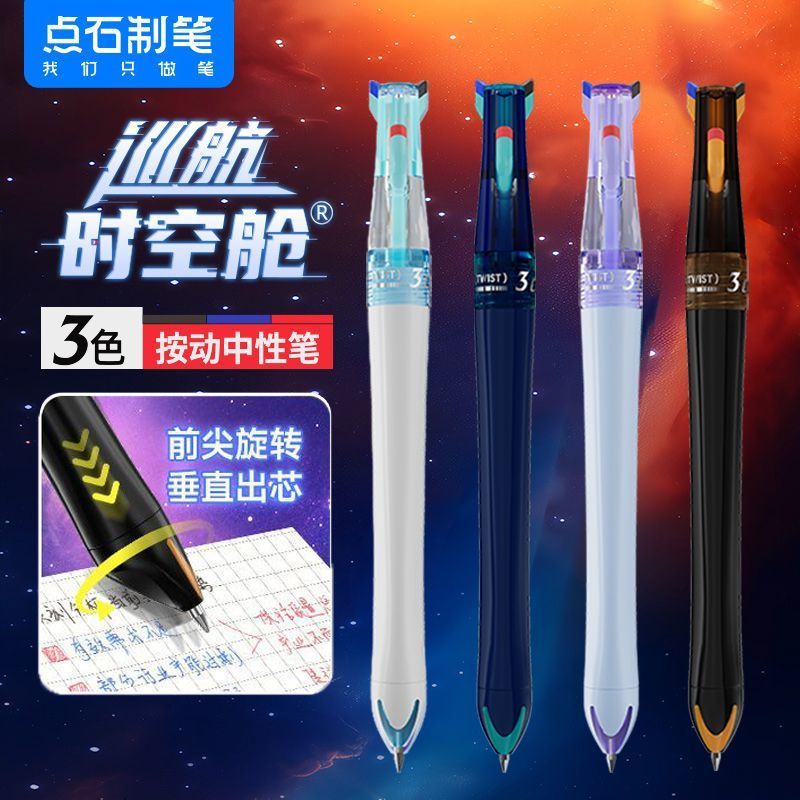 点石6254巡航时空舱按动中性笔三色笔太空舱笔做笔记黑蓝红笔速干