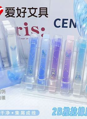 爱好0221E蝴蝶集线推拉橡皮 学生2B像皮擦不易留痕少屑超干净橡皮