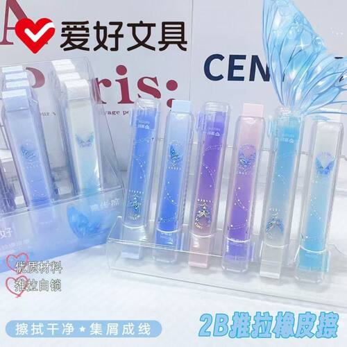 爱好0221E蝴蝶集线推拉橡皮 学生2B像皮擦不易留痕少屑超干净橡皮