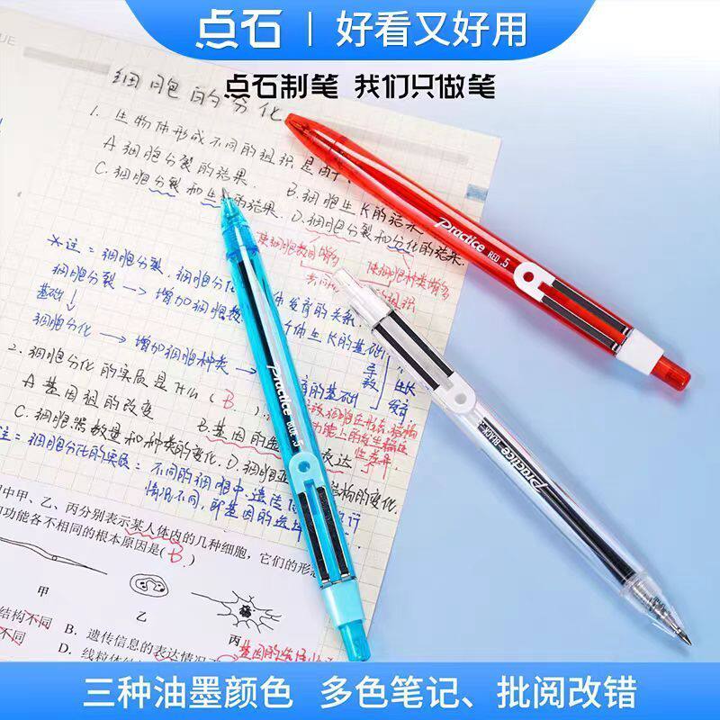 点石制笔0205巨能刷双珠速干按动中性笔黑红蓝芯学生备考刷题笔