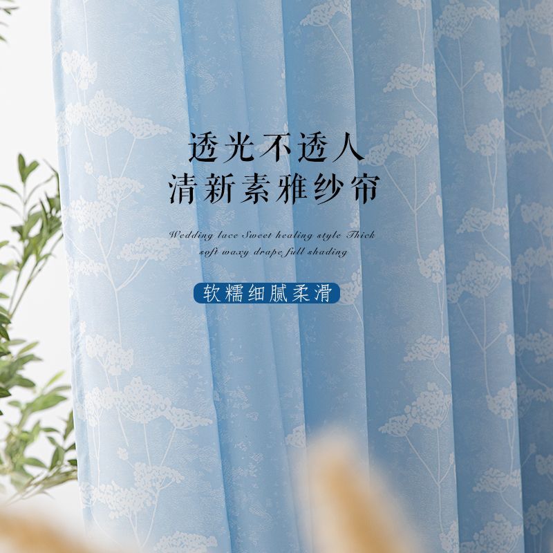 2025新款透光不透人唯美小清新森系卧室飘窗蓝色纱帘窗帘轻薄款