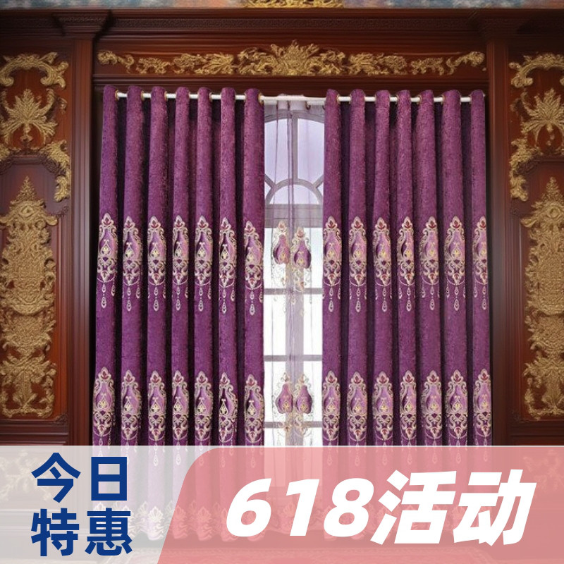 紫色欧式豪华雪尼尔加厚遮光窗帘客厅卧室阳台成品窗帘窗纱帘头