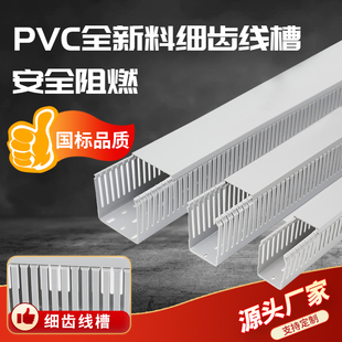 pvc线槽行线槽走线槽电柜线槽灰色阻燃工业理线槽密齿细齿配线槽