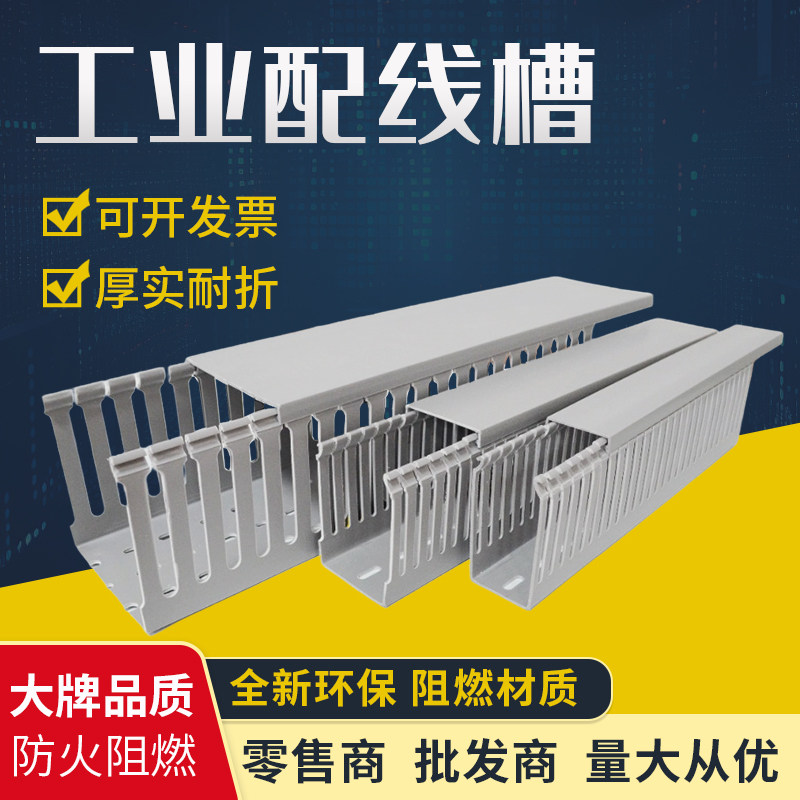 PVC线槽阻燃塑料线槽配线槽电箱环保线槽灰色绝缘配电柜工业线槽
