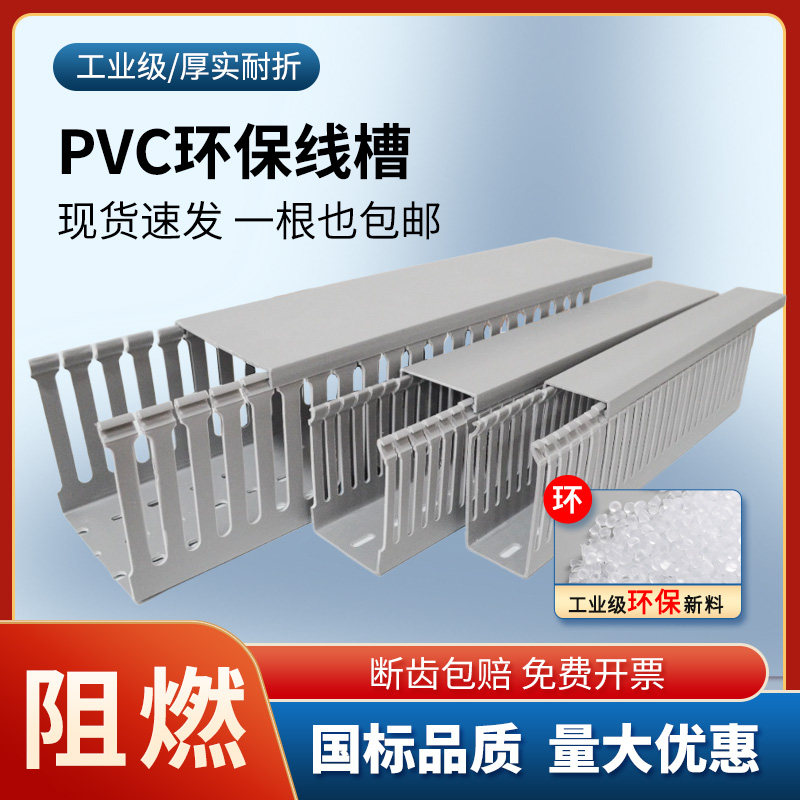 PVC线槽阻燃塑料线槽配线槽电箱灰色线槽配电柜工业绝缘环保线槽