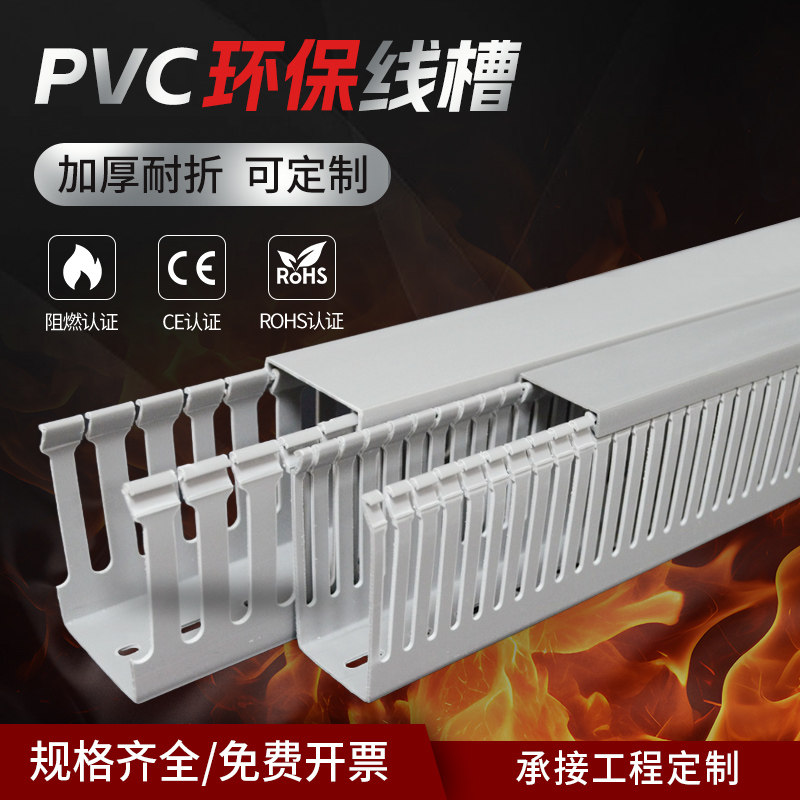 PVC线槽阻燃线槽配线槽配电柜灰色绝缘工业线槽电箱塑料环保线槽