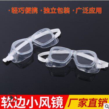 彩虹跑防护专用防尘护目眼镜