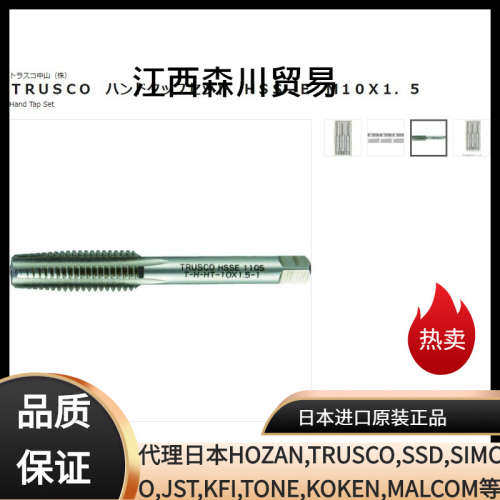森川贸易日本中山TRUSCO丝攻T-H-HT-M12X1.75-S手动水龙头套装