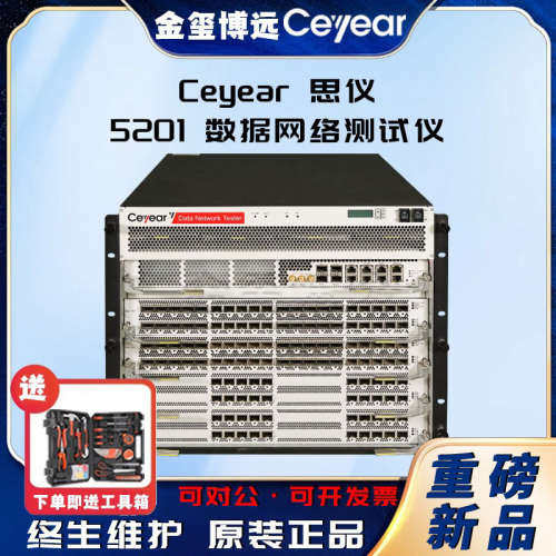 CEYEAR思仪5201数据网络测试仪