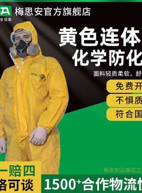 MSA梅思安CPS400防化服防液体喷溅服防静电黄色连体式化学防化服