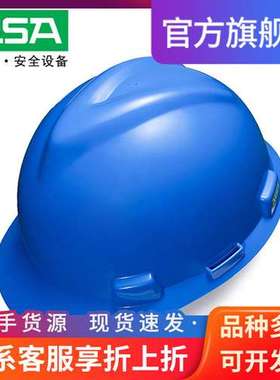 梅思安10172893V-Gard标准ABS超爱戴帽衬灰针织吸汗带蓝色安全帽