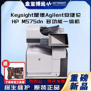 Agilent安捷伦 多功能一体机 M575dn Keysight是德