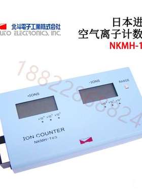 原装日本HOKUTO北斗NKMH-103高电子正负离子检测仪离子计数器