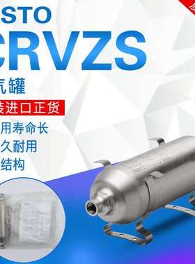 FESTO 费斯托储气罐CRVZS-0，1-0，4-0，75-2-5-10 562443 160235
