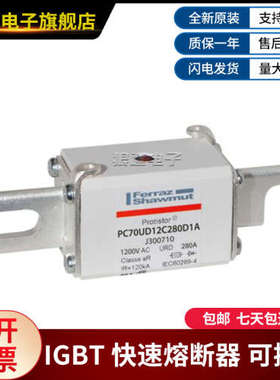 PC70UD12C280D1A-J300710 PC70UD12C315D1A-C300543罗兰快速熔断