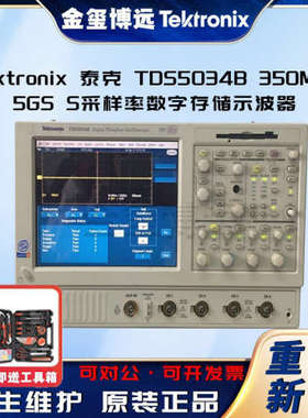 Tektronix泰克  TDS5034B 350MHZ 5GS S采样率数字存储示波器