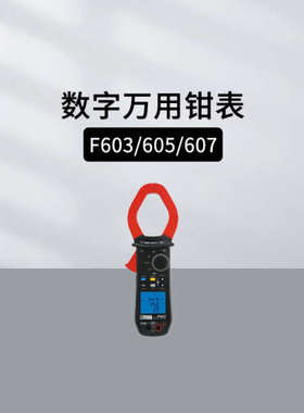 法国CA万用钳表F603 F605 F607钳口直径60mm 2000A谐波相序