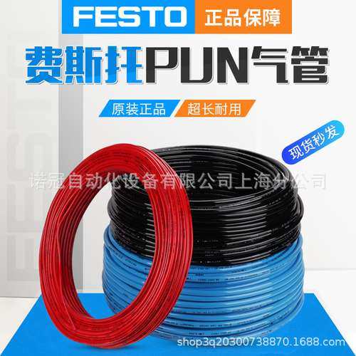 FESTO/费斯托PUN气管PUN-8X125-DUO-SI/PUN-10X15-DUO-SI现货