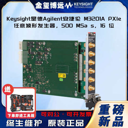 是德Keysight安捷伦Agilen M3201A PXIe 任意波形发生器，500