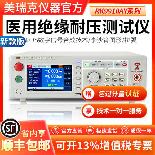 Rek/美瑞克RK9910AY医用程控数字交直流耐压测试仪6000V电孤侦测