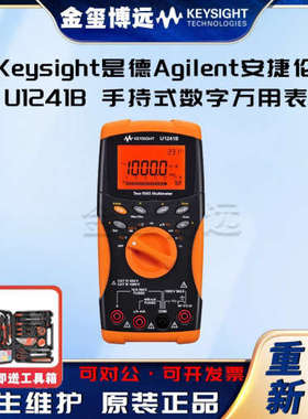 Keysight是德 U1241B 手持式数字万用表，4位，基础版