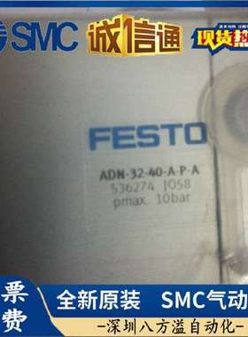 ADN-32-40-A-P-A/536274 全新原装正品 费斯托 气缸 现货提供