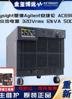 是德Keysight安捷伦Agilen AC6912H 三相交流电源 320 Vrms 12 k