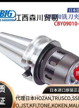 日本进口BIG大昭和BT50-HMC42-105 135 原装高精度高刚性铣刀夹头
