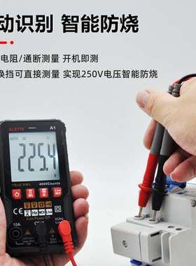 ALETTE高精度数字万用表A1智能防烧多功能万能表电工专用自动电表