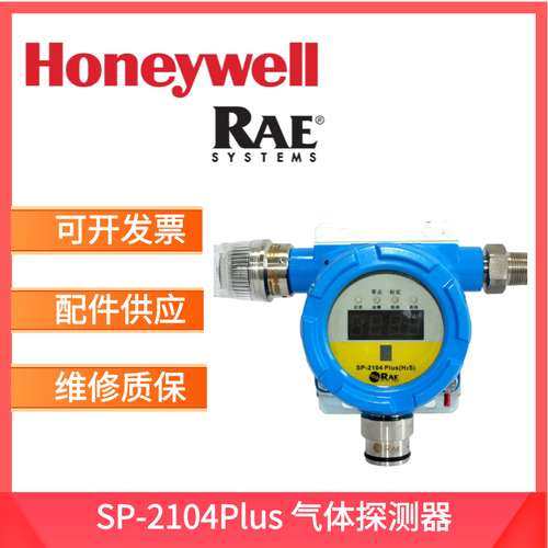 华瑞固定式气体探测器氨气硫化氢氧气SP-2104Plus气体检测仪