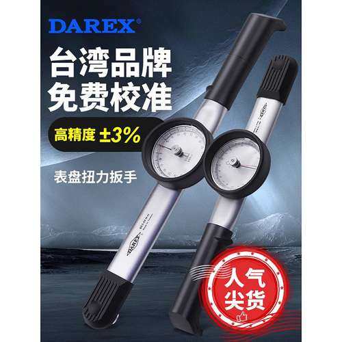 Darex台湾进口表盘式指针扭力扳手双向公斤力矩高精度扭矩检查表