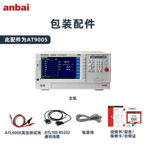 安规综合测试仪安柏AT9005交直流耐压绝缘接地泄漏启动功率六合一