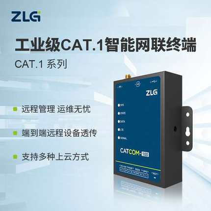 ZLG 4G DTU蜂窝网关RS485/232转4G数据传输Cat.1物联网通信模块