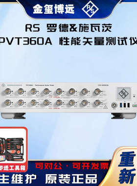 ROHDE&SCHWARZ罗德与施瓦茨 PVT360A 性能矢量测试仪