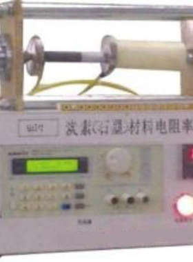 炭素(石墨) 电阻率测定仪/石墨电阻率测定仪 XRS-HWDT