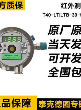 福禄克雷泰T40-LT/LTB-30-SF0-0在线红外测温仪T40-G5-30-SF0-0