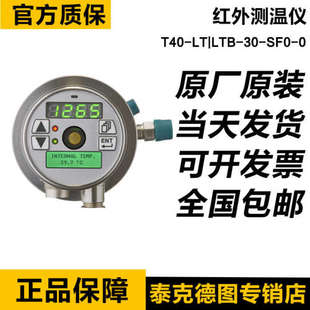 LTB SF0 0在线红外测温仪T40 福禄克雷泰T40