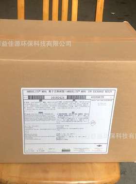 现货出售罗门哈斯ABERLITE MB9L混合树脂 线切割机床专用