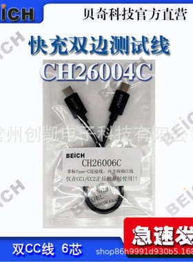 贝奇快充双边线CH26004C正反测量Type-C连接线CC