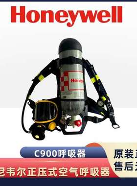 霍尼韦尔 C900 SCBA105K 正压式空气呼吸器 6.8L空气呼吸器气瓶